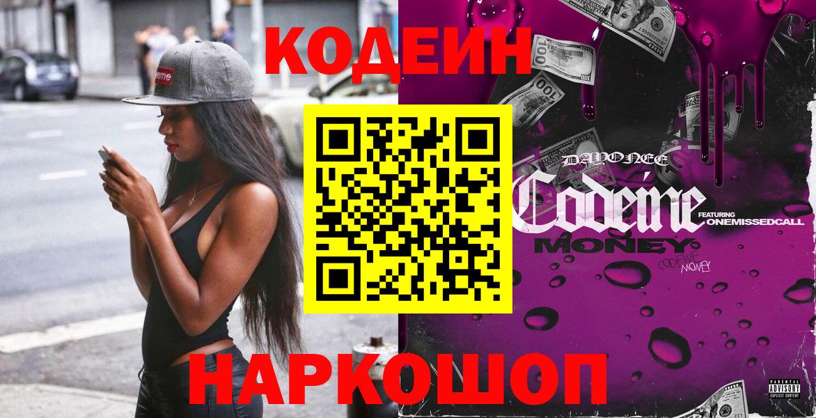 Ревда  Codein напиток Lean (лин)  Codein Purple Drank  Вход с VPN 