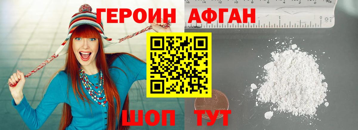 Героин Афган Ревда