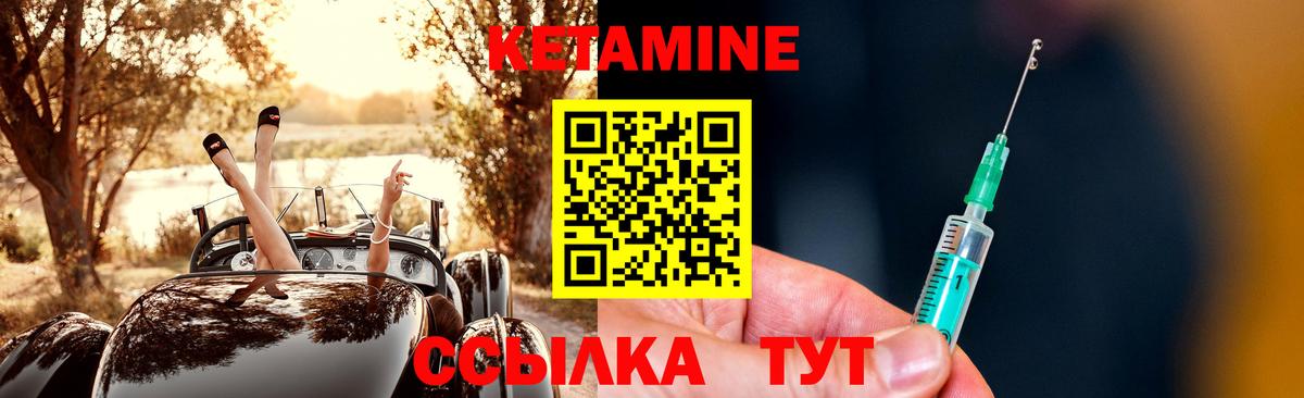 КЕТАМИН VHQ  Вход с VPN  Ревда 