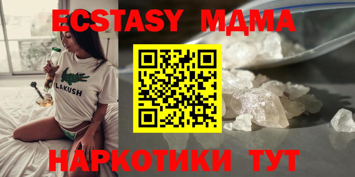 MDMA кристаллы  Вход с VPN  МДМА  МДМА crystal  Ревда 