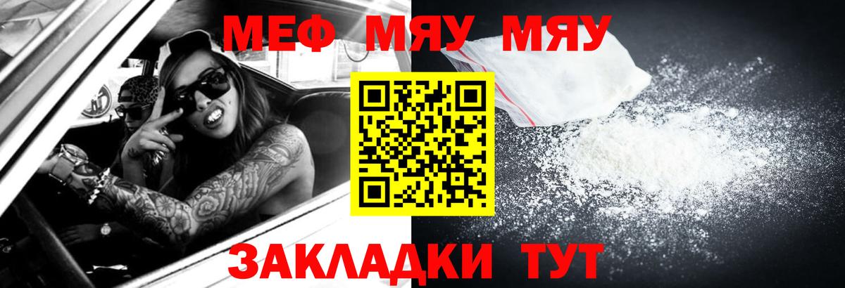Ревда  МЯУ-МЯУ  Вход с VPN  Мефедрон мука 
