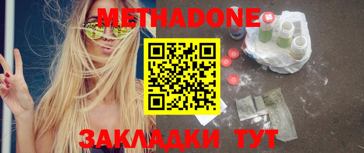 МЕТАДОН мёд  Вход с VPN  даркнет наркотические препараты  Ревда 