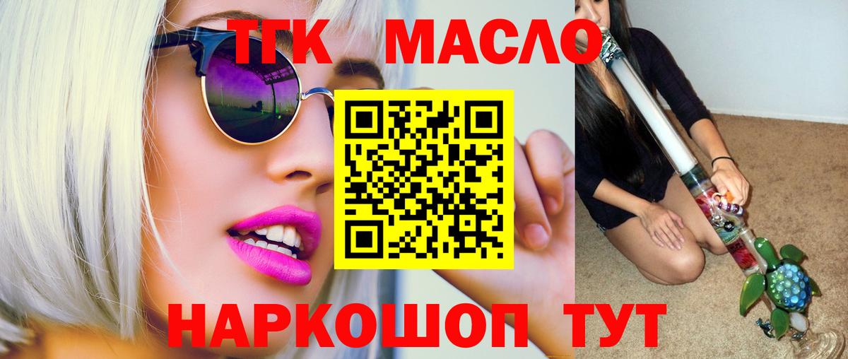 ТГК гашишное масло  Вход с VPN  Ревда 
